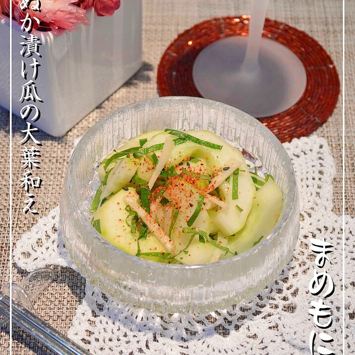 サッパリ ぬか漬け瓜の大葉和え レシピ 作り方 By まめもにお 楽天レシピ サッパリ ぬか漬け瓜の大葉和え レシピ 作り方 By まめもにお 楽天レシピ